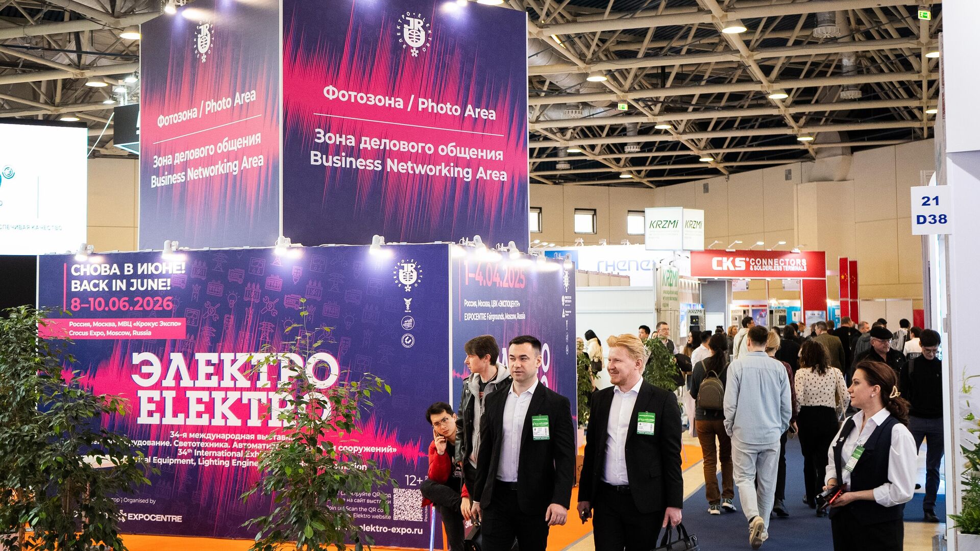 Выставка и конференция «ЭЛЕКТРО»